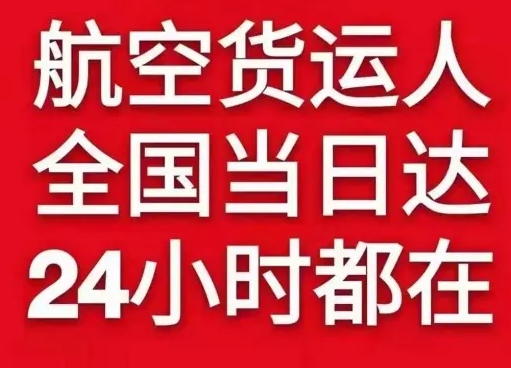 菏泽牡丹空运货物、航空货运:物流行业各岗位招聘